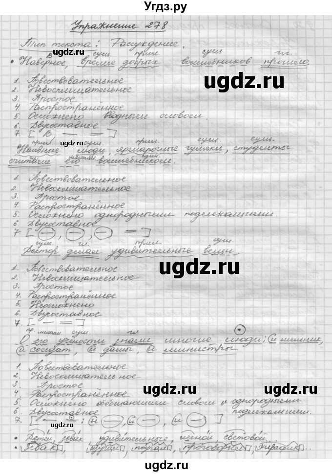 ГДЗ (Решебник) по русскому языку 5 класс Р.Н. Бунеев / упражнение № / 278