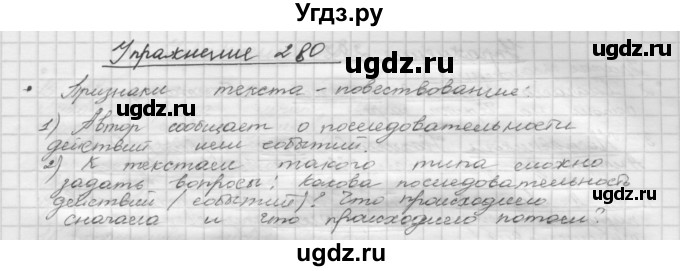 ГДЗ (Решебник) по русскому языку 5 класс Р.Н. Бунеев / упражнение № / 280