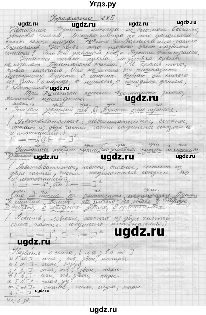 ГДЗ (Решебник) по русскому языку 5 класс Р.Н. Бунеев / упражнение № / 285