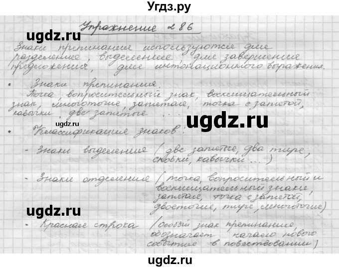 ГДЗ (Решебник) по русскому языку 5 класс Р.Н. Бунеев / упражнение № / 286