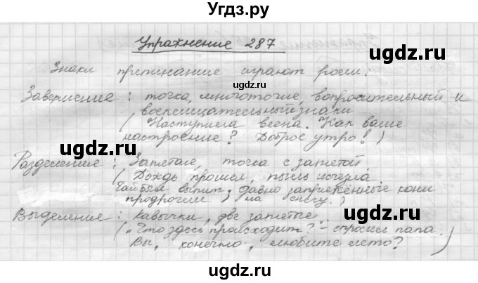 ГДЗ (Решебник) по русскому языку 5 класс Р.Н. Бунеев / упражнение № / 287