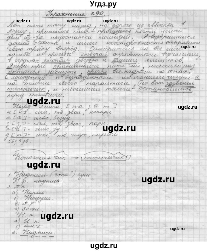 ГДЗ (Решебник) по русскому языку 5 класс Р.Н. Бунеев / упражнение № / 290