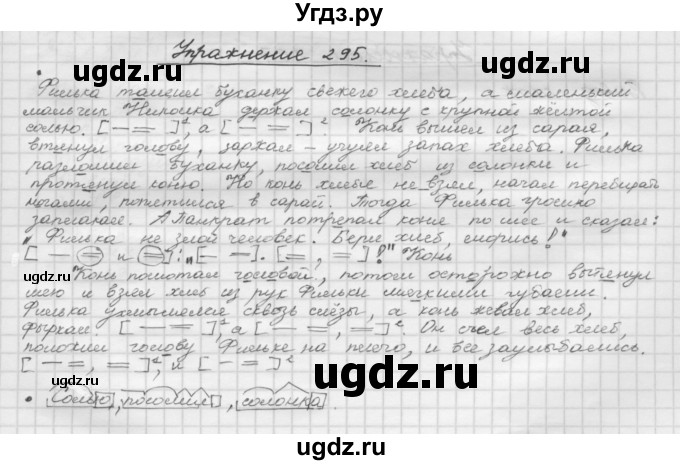 ГДЗ (Решебник) по русскому языку 5 класс Р.Н. Бунеев / упражнение № / 295