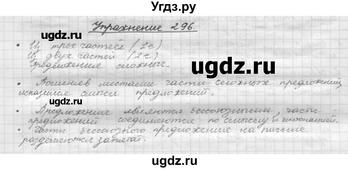 ГДЗ (Решебник) по русскому языку 5 класс Р.Н. Бунеев / упражнение № / 296