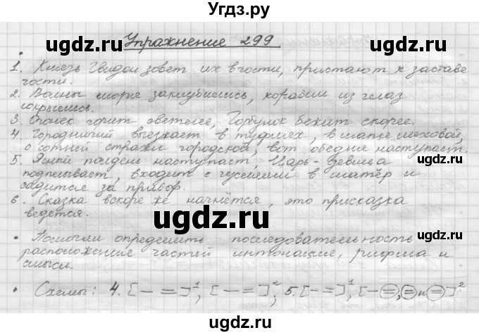 ГДЗ (Решебник) по русскому языку 5 класс Р.Н. Бунеев / упражнение № / 299