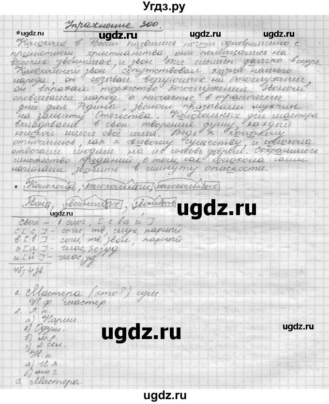 ГДЗ (Решебник) по русскому языку 5 класс Р.Н. Бунеев / упражнение № / 300