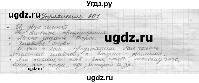 ГДЗ (Решебник) по русскому языку 5 класс Р.Н. Бунеев / упражнение № / 301