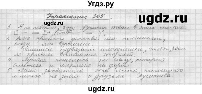 ГДЗ (Решебник) по русскому языку 5 класс Р.Н. Бунеев / упражнение № / 305