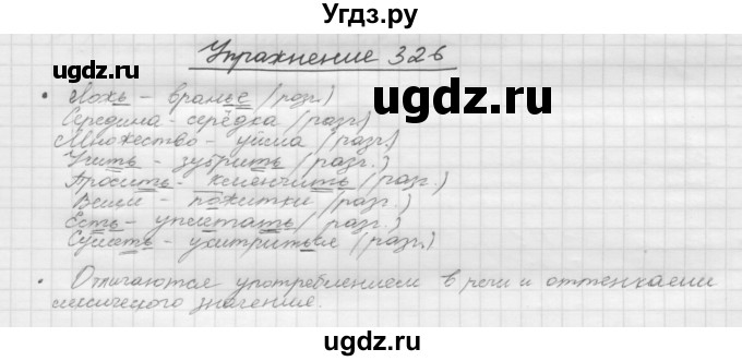 ГДЗ (Решебник) по русскому языку 5 класс Р.Н. Бунеев / упражнение № / 326