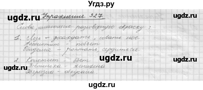 ГДЗ (Решебник) по русскому языку 5 класс Р.Н. Бунеев / упражнение № / 327