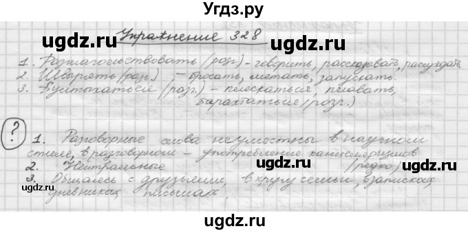 ГДЗ (Решебник) по русскому языку 5 класс Р.Н. Бунеев / упражнение № / 328