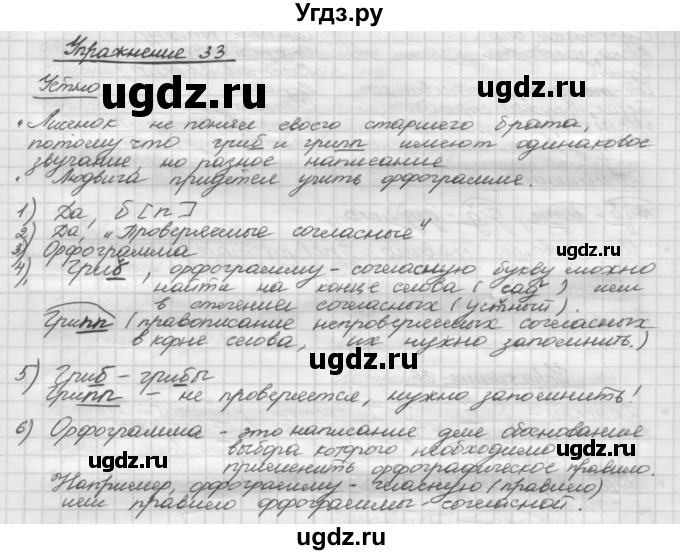 ГДЗ (Решебник) по русскому языку 5 класс Р.Н. Бунеев / упражнение № / 33