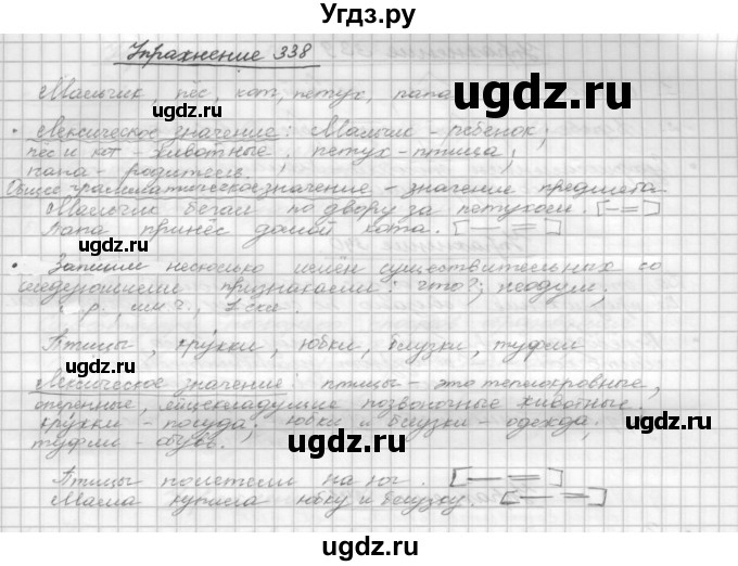 ГДЗ (Решебник) по русскому языку 5 класс Р.Н. Бунеев / упражнение № / 338