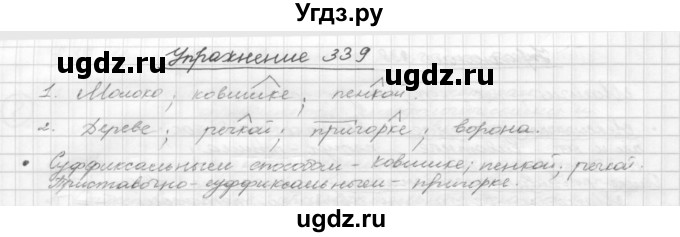 ГДЗ (Решебник) по русскому языку 5 класс Р.Н. Бунеев / упражнение № / 339