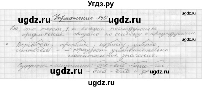 ГДЗ (Решебник) по русскому языку 5 класс Р.Н. Бунеев / упражнение № / 340