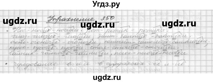 ГДЗ (Решебник) по русскому языку 5 класс Р.Н. Бунеев / упражнение № / 350