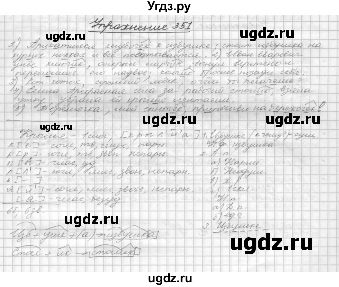 ГДЗ (Решебник) по русскому языку 5 класс Р.Н. Бунеев / упражнение № / 351