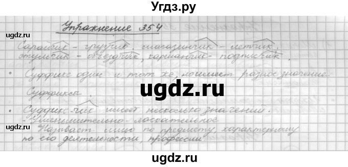 ГДЗ (Решебник) по русскому языку 5 класс Р.Н. Бунеев / упражнение № / 354