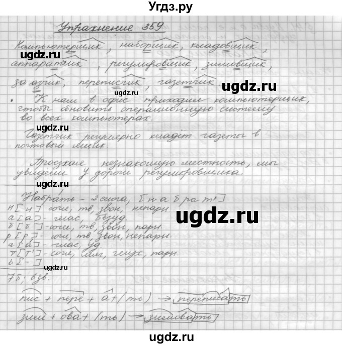 ГДЗ (Решебник) по русскому языку 5 класс Р.Н. Бунеев / упражнение № / 359