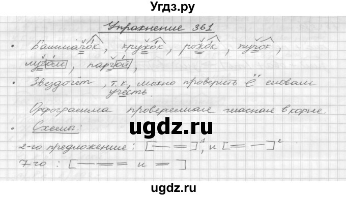 ГДЗ (Решебник) по русскому языку 5 класс Р.Н. Бунеев / упражнение № / 361