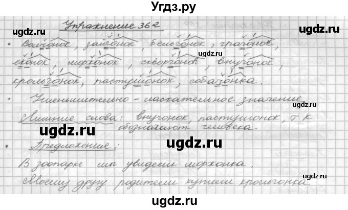 ГДЗ (Решебник) по русскому языку 5 класс Р.Н. Бунеев / упражнение № / 362