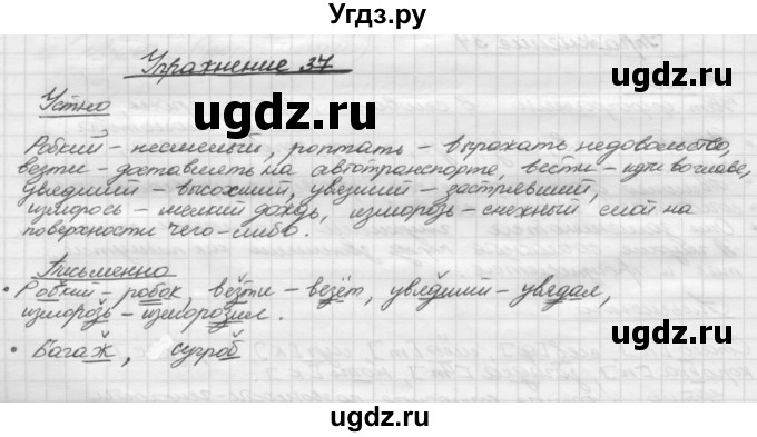 ГДЗ (Решебник) по русскому языку 5 класс Р.Н. Бунеев / упражнение № / 37