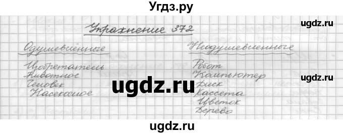 ГДЗ (Решебник) по русскому языку 5 класс Р.Н. Бунеев / упражнение № / 372