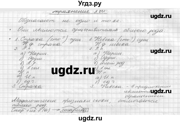 ГДЗ (Решебник) по русскому языку 5 класс Р.Н. Бунеев / упражнение № / 380