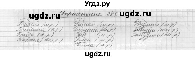 ГДЗ (Решебник) по русскому языку 5 класс Р.Н. Бунеев / упражнение № / 381