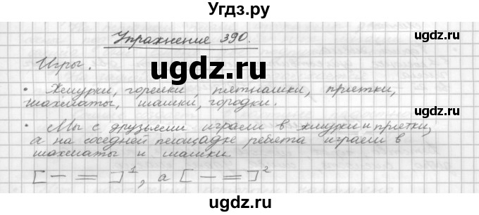 ГДЗ (Решебник) по русскому языку 5 класс Р.Н. Бунеев / упражнение № / 390