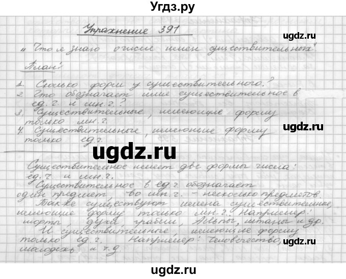 ГДЗ (Решебник) по русскому языку 5 класс Р.Н. Бунеев / упражнение № / 391