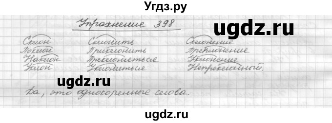 ГДЗ (Решебник) по русскому языку 5 класс Р.Н. Бунеев / упражнение № / 398