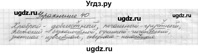 ГДЗ (Решебник) по русскому языку 5 класс Р.Н. Бунеев / упражнение № / 40