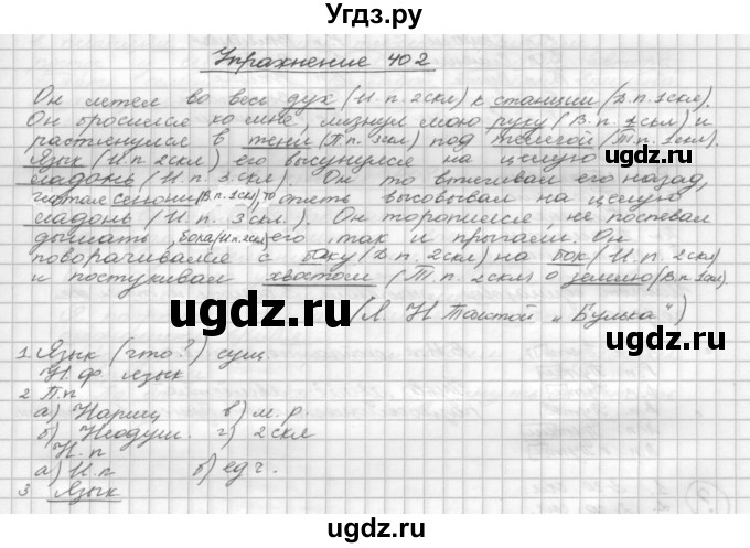 ГДЗ (Решебник) по русскому языку 5 класс Р.Н. Бунеев / упражнение № / 402