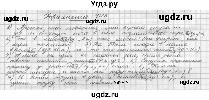 ГДЗ (Решебник) по русскому языку 5 класс Р.Н. Бунеев / упражнение № / 406