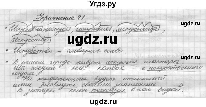 ГДЗ (Решебник) по русскому языку 5 класс Р.Н. Бунеев / упражнение № / 41