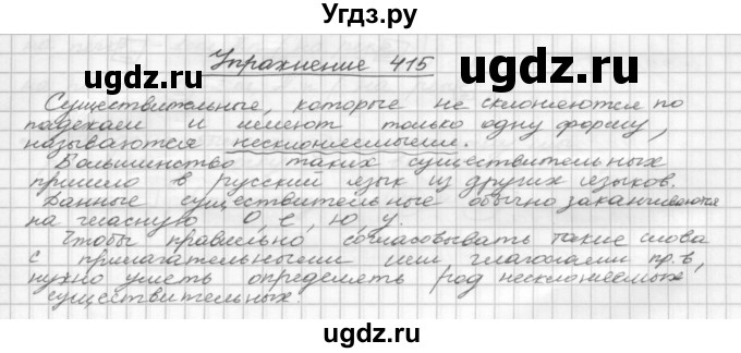 ГДЗ (Решебник) по русскому языку 5 класс Р.Н. Бунеев / упражнение № / 415