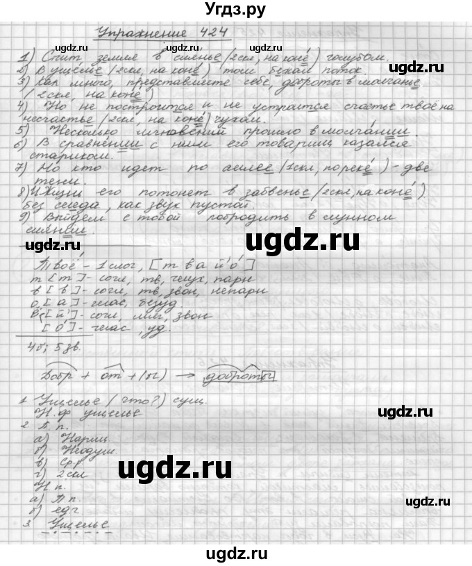 ГДЗ (Решебник) по русскому языку 5 класс Р.Н. Бунеев / упражнение № / 424