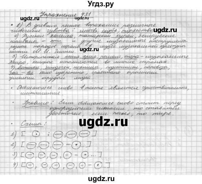 ГДЗ (Решебник) по русскому языку 5 класс Р.Н. Бунеев / упражнение № / 431