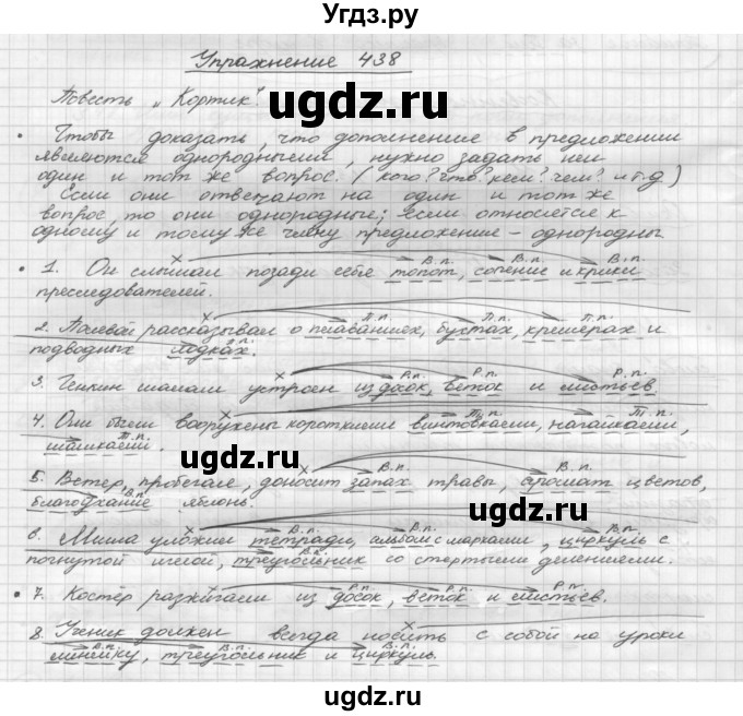 ГДЗ (Решебник) по русскому языку 5 класс Р.Н. Бунеев / упражнение № / 438