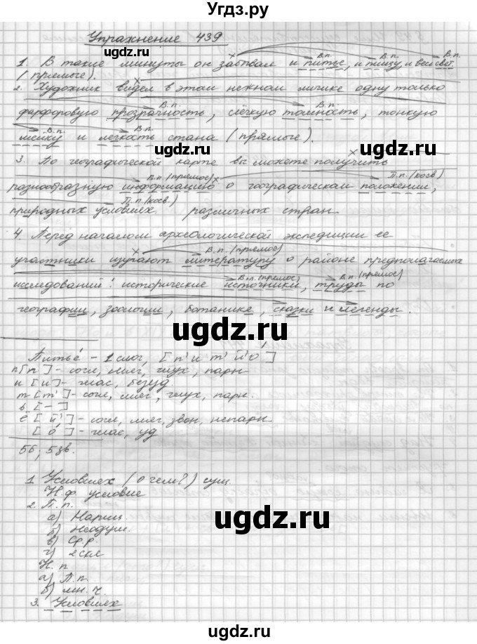 ГДЗ (Решебник) по русскому языку 5 класс Р.Н. Бунеев / упражнение № / 439