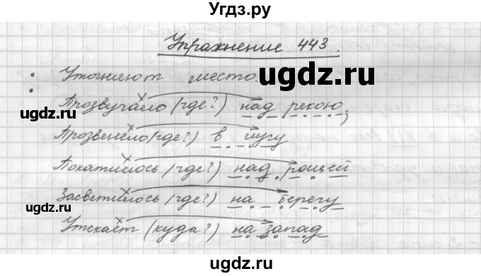 ГДЗ (Решебник) по русскому языку 5 класс Р.Н. Бунеев / упражнение № / 443