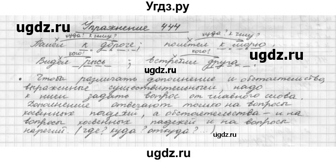 ГДЗ (Решебник) по русскому языку 5 класс Р.Н. Бунеев / упражнение № / 444