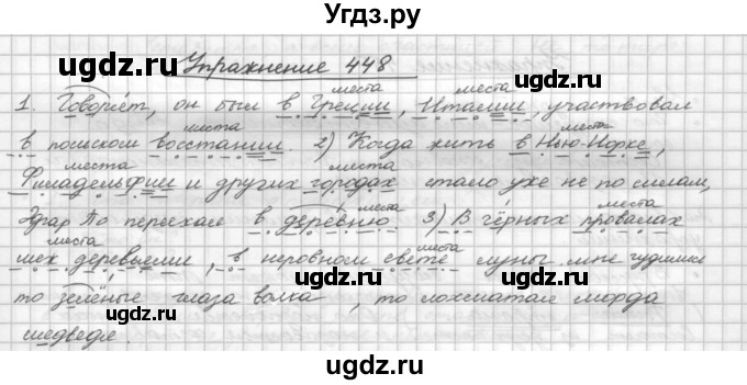 ГДЗ (Решебник) по русскому языку 5 класс Р.Н. Бунеев / упражнение № / 448