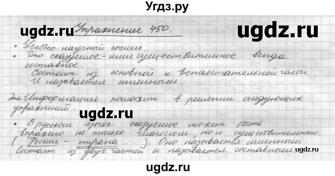 ГДЗ (Решебник) по русскому языку 5 класс Р.Н. Бунеев / упражнение № / 450