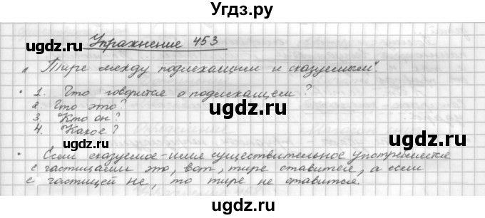 ГДЗ (Решебник) по русскому языку 5 класс Р.Н. Бунеев / упражнение № / 453