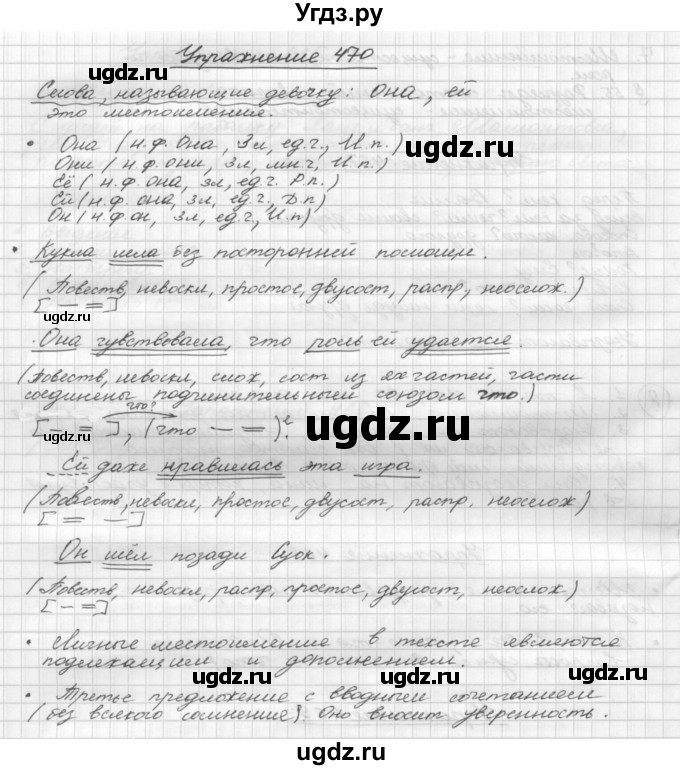 ГДЗ (Решебник) по русскому языку 5 класс Р.Н. Бунеев / упражнение № / 470