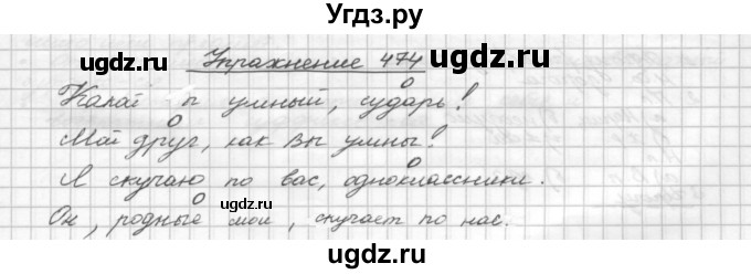 ГДЗ (Решебник) по русскому языку 5 класс Р.Н. Бунеев / упражнение № / 474