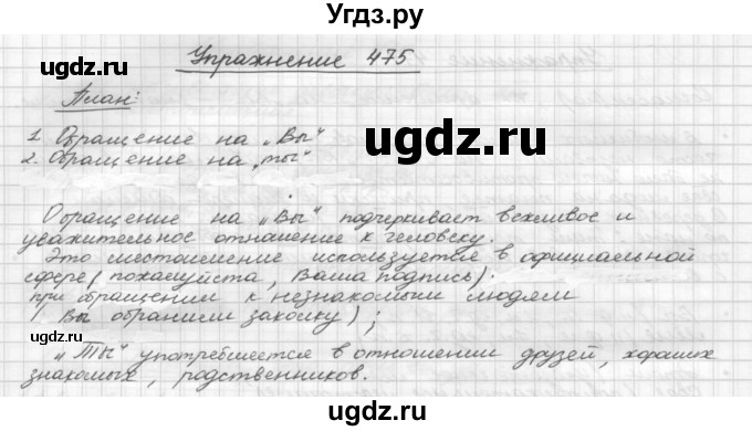 ГДЗ (Решебник) по русскому языку 5 класс Р.Н. Бунеев / упражнение № / 475