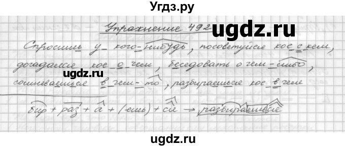 ГДЗ (Решебник) по русскому языку 5 класс Р.Н. Бунеев / упражнение № / 492